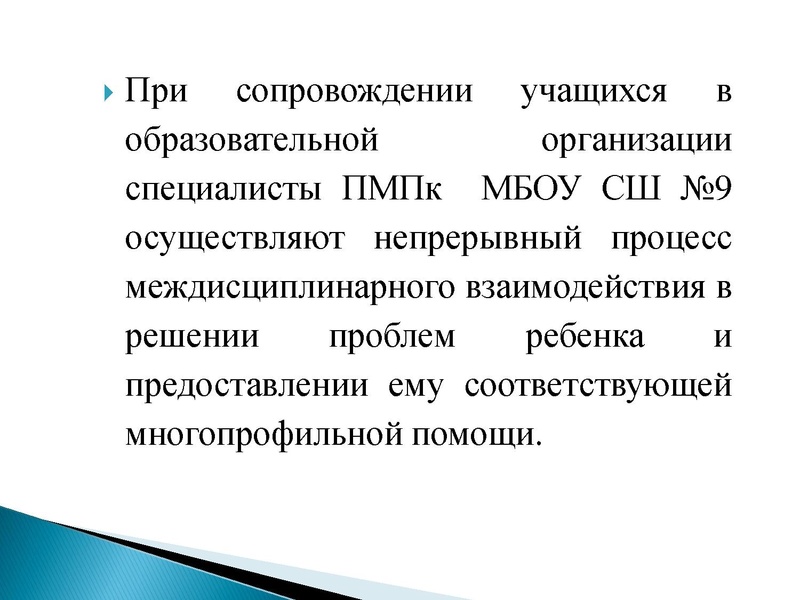 Файл:1. Елисеева О.Н.Взаимодействие логопеда, психолога и соц. педагога.pdf