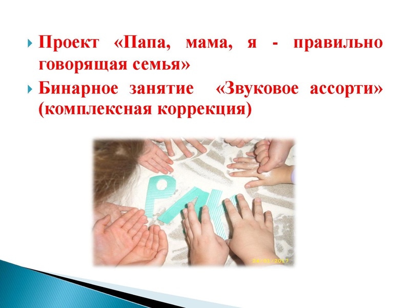 Файл:1. Елисеева О.Н.Взаимодействие логопеда, психолога и соц. педагога.pdf