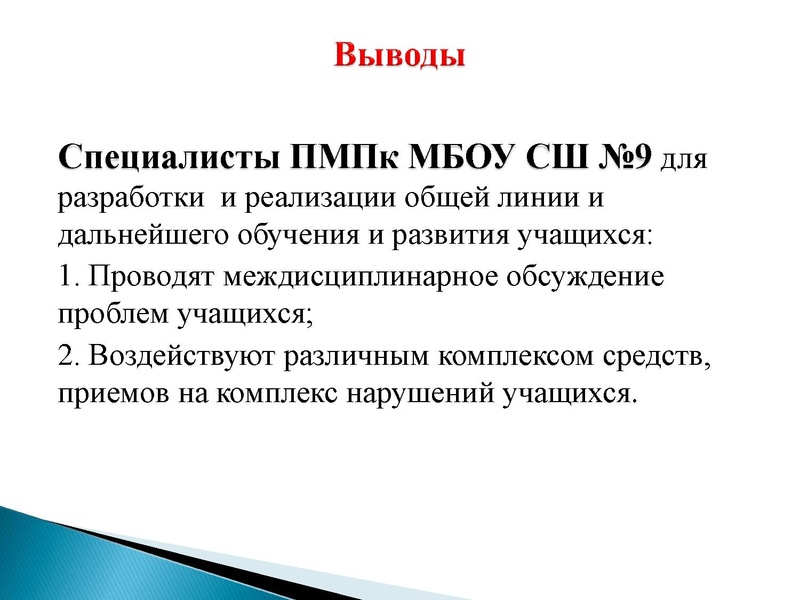 Файл:1. Елисеева О.Н.Взаимодействие логопеда, психолога и соц. педагога.pdf