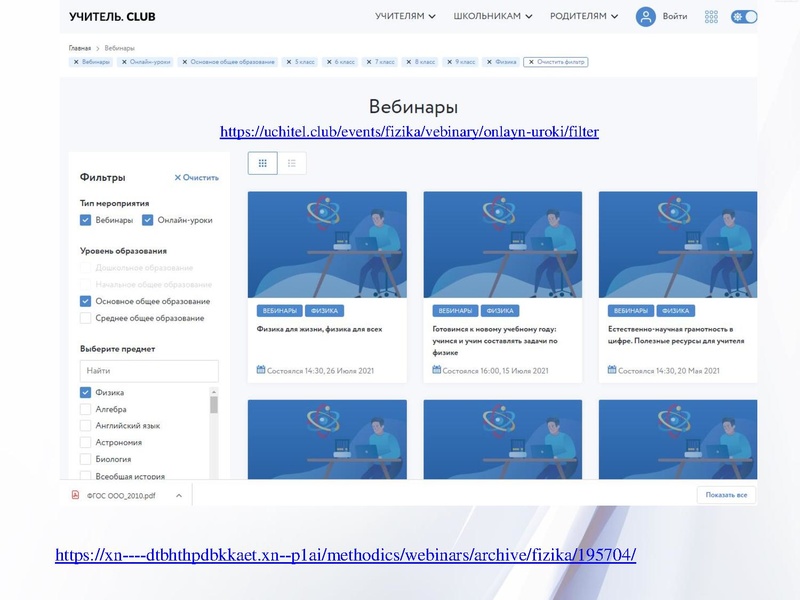 Файл:2. Физика ФГОС ООО2021.pdf