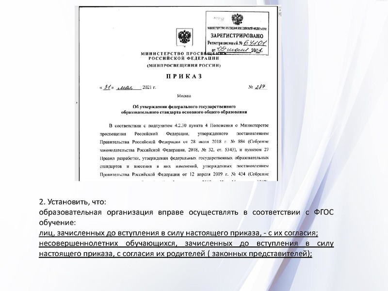 Файл:2. Физика ФГОС ООО2021.pdf