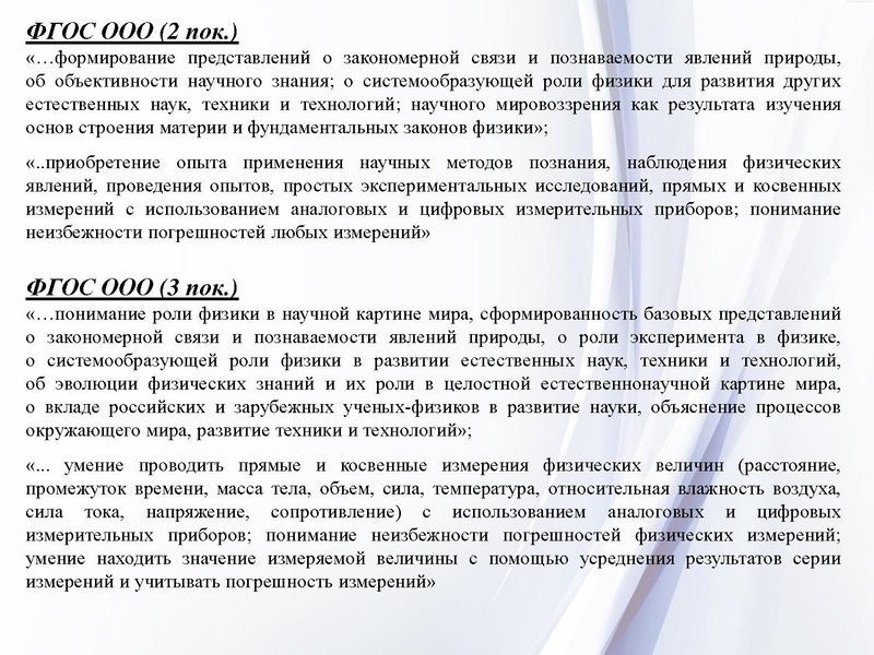 Файл:2. Физика ФГОС ООО2021.pdf