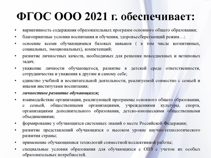 Файл:2. Физика ФГОС ООО2021.pdf