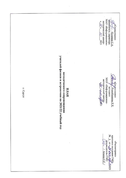 Файл:Doc06295020211025074810.pdf