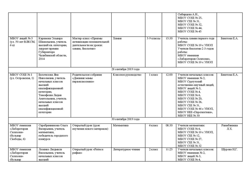 Файл:График Декады 2019.pdf