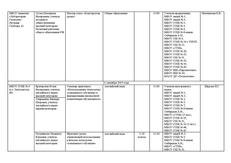 Файл:График Декады 2019.pdf