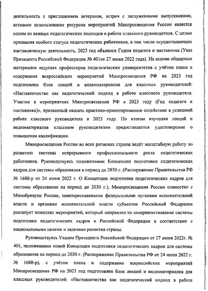Файл:Деятельность Классного руководителя в рамках Года педагогов и наставников.pdf