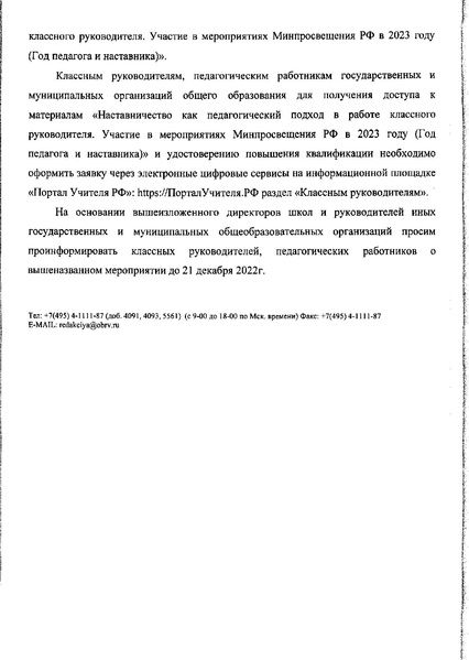 Файл:Деятельность Классного руководителя в рамках Года педагогов и наставников.pdf