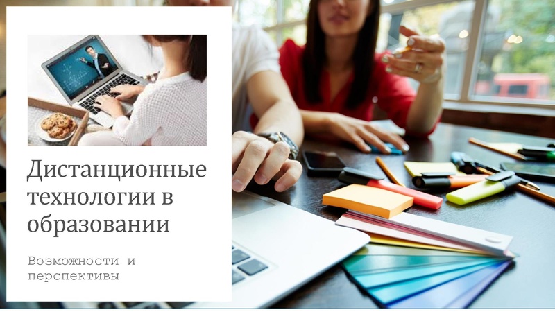 Файл:Дистанционные технологии в образовании Моисеева М.В..pdf