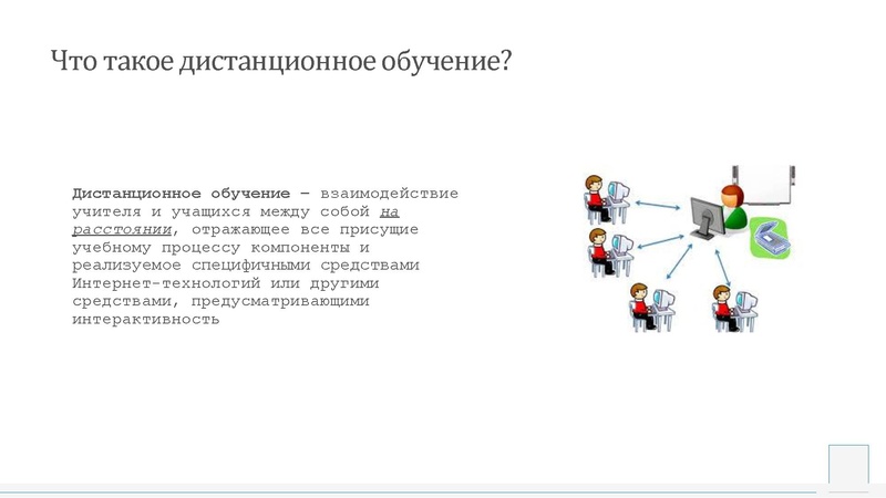 Файл:Дистанционные технологии в образовании Моисеева М.В..pdf