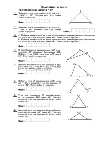 Файл:Д з Вычисление углов 1 1.pdf