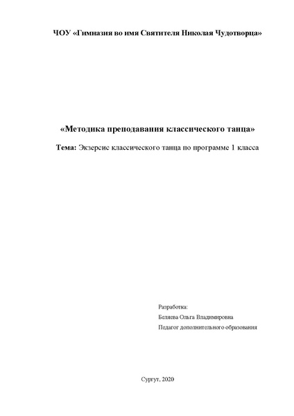 Файл:Методика преподавания классического танца.pdf