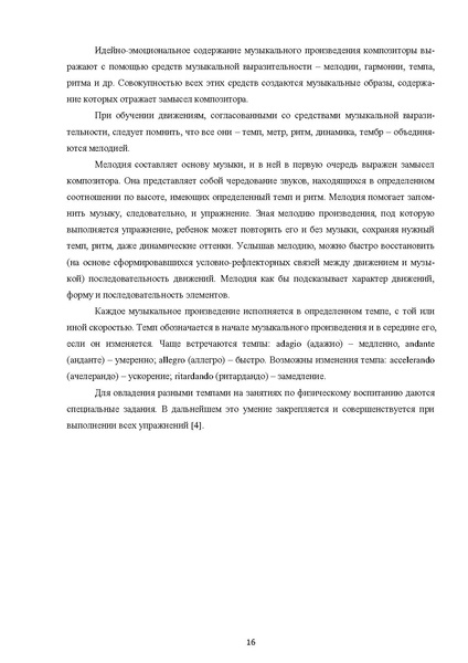 Файл:Методика преподавания классического танца.pdf