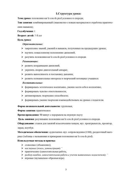 Файл:Методика преподавания классического танца.pdf