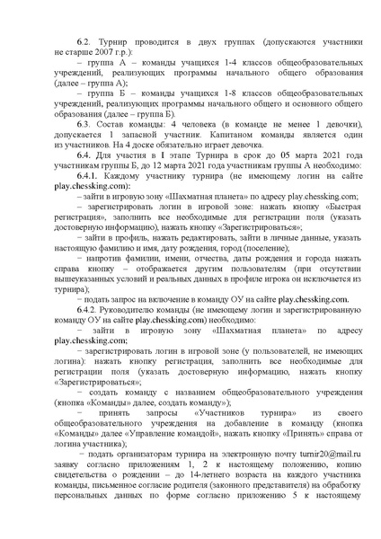 Файл:Отборочный турнир по быстрым шахматам.doc