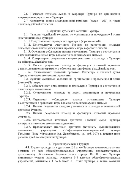 Файл:Отборочный турнир по быстрым шахматам.doc