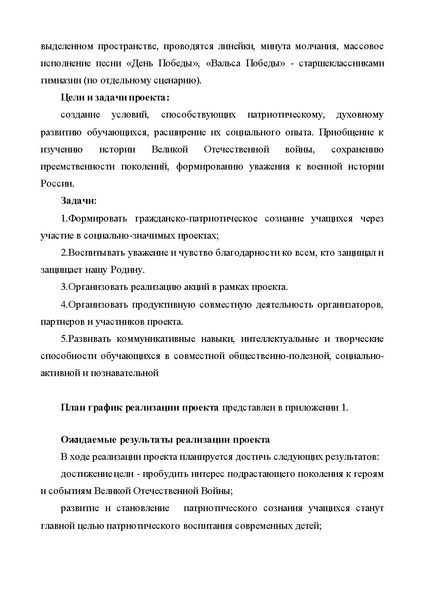 Файл:ПРОЕКТ О МИРЕ, О ЛЮБВИ И О ВОЙНЕ.pdf