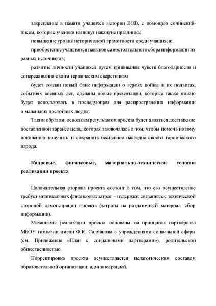 Файл:ПРОЕКТ О МИРЕ, О ЛЮБВИ И О ВОЙНЕ.pdf
