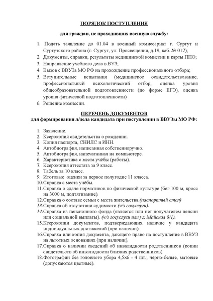 Файл:Порядок поступления и перечень документов.pdf