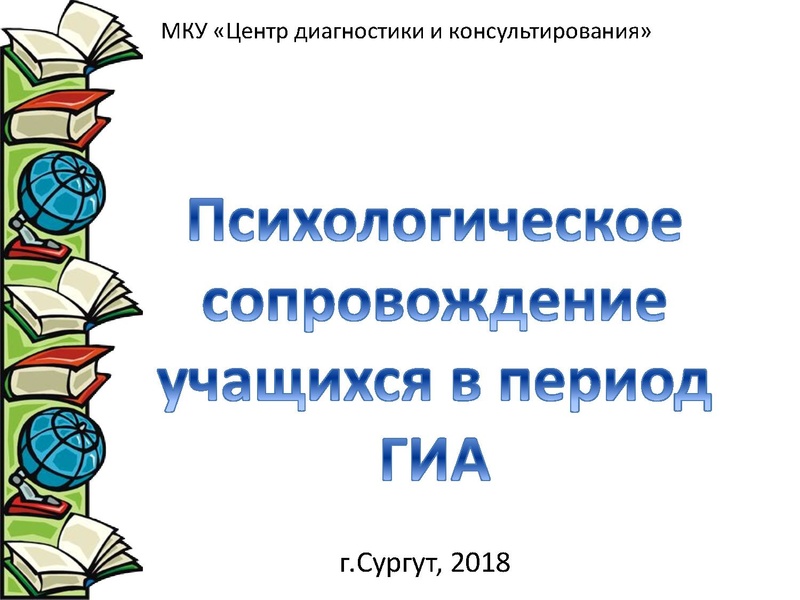 Файл:Презентация для педагогов Психологическая подготовка к ЕГЭ.pdf