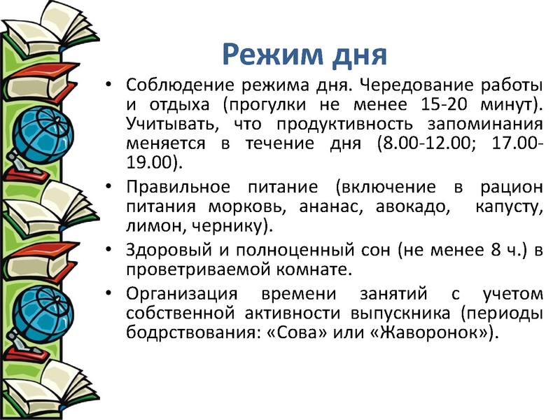 Файл:Презентация для педагогов Психологическая подготовка к ЕГЭ.pdf