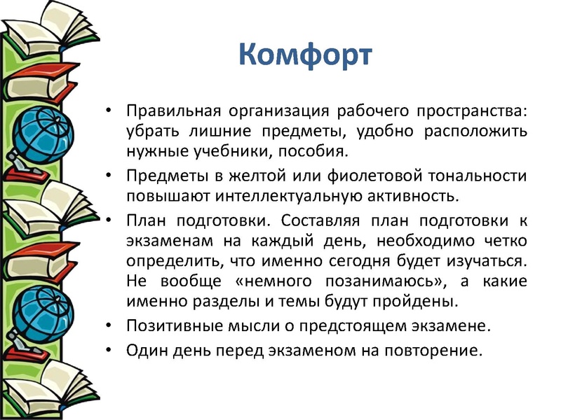 Файл:Презентация для педагогов Психологическая подготовка к ЕГЭ.pdf