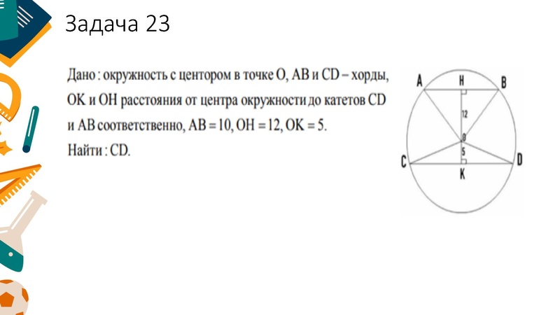 Файл:РЕШЕНИЕ ГЕОМЕТРИЧЕСКИХ ЗАДАЧ Соболева С,Ю..pdf