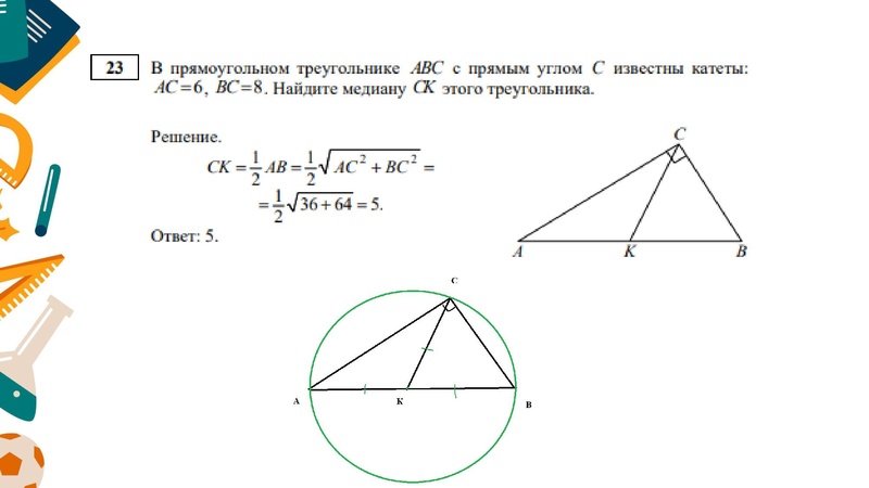 Файл:РЕШЕНИЕ ГЕОМЕТРИЧЕСКИХ ЗАДАЧ Соболева С,Ю..pdf