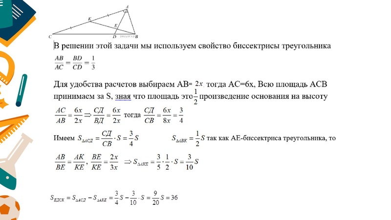 Файл:РЕШЕНИЕ ГЕОМЕТРИЧЕСКИХ ЗАДАЧ Соболева С,Ю..pdf