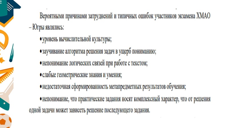 Файл:РЕШЕНИЕ ГЕОМЕТРИЧЕСКИХ ЗАДАЧ Соболева С,Ю..pdf