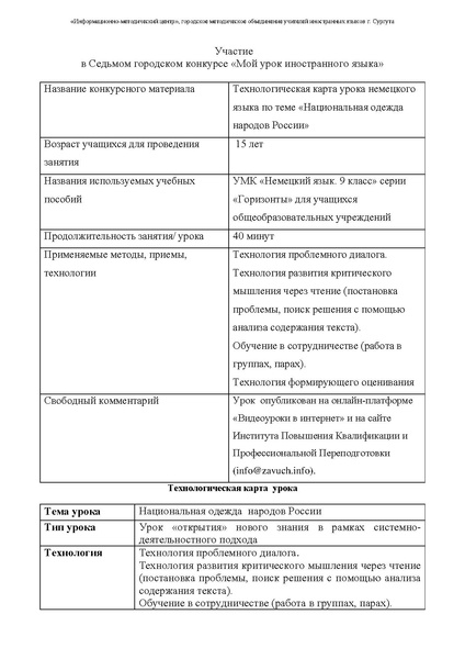 Файл:СавельеваЕН Технологическая карта урока Национальная одежда.pdf