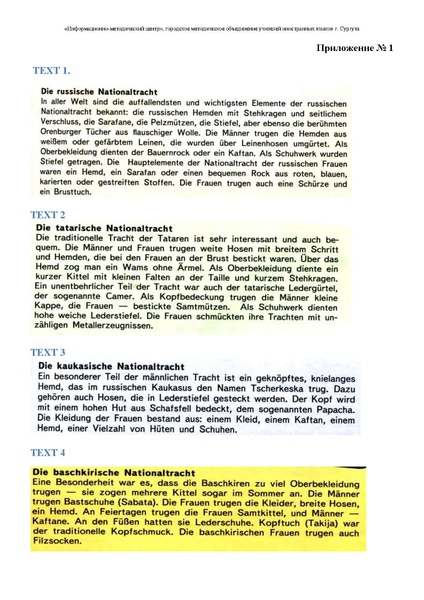 Файл:СавельеваЕН Технологическая карта урока Национальная одежда.pdf