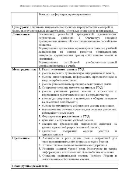 Файл:СавельеваЕН Технологическая карта урока Национальная одежда.pdf
