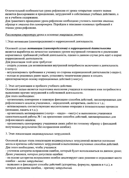 Файл:Урок отработки умений и рефлексии.pdf