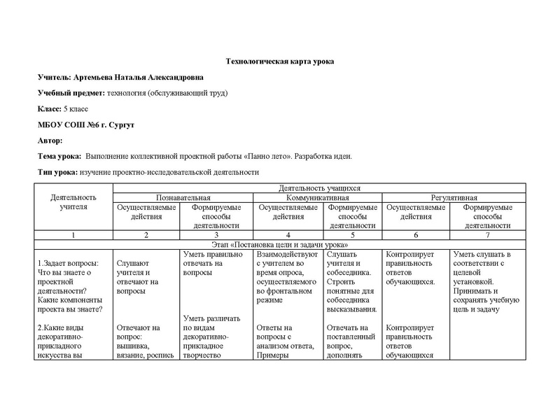 Файл:5 кл. ТЕХНОЛОГИЧЕСКАЯ КАРТА УРОКА.PDF
