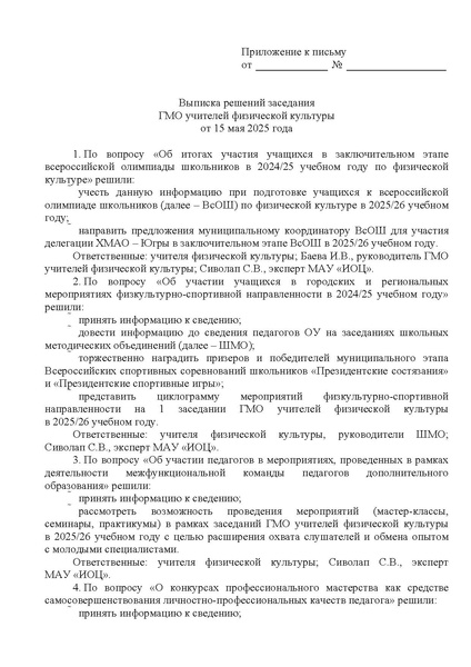 Файл:EDS ИОЦ О направлении решений ГМО ФК № 4.docx.pdf
