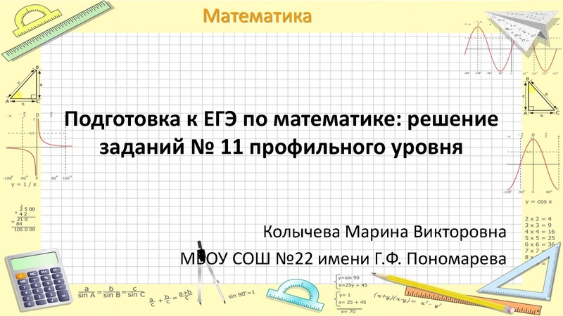 Файл:Задание №11 ПУ КолычеваМВ.pdf