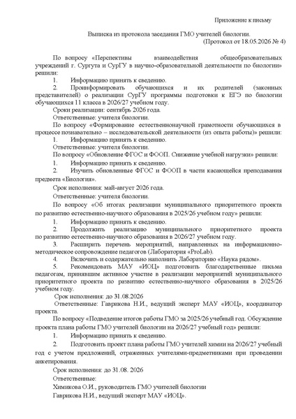 Файл:О направлении выписки от 18.05.2026.pdf