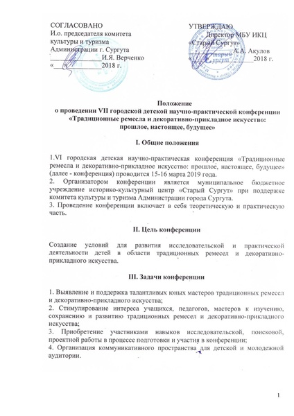 Файл:ПОЛОЖЕНИЕ дет конф ремесла.pdf