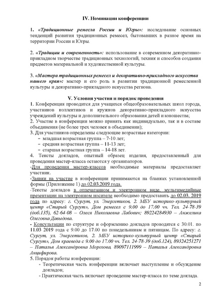Файл:ПОЛОЖЕНИЕ дет конф ремесла.pdf