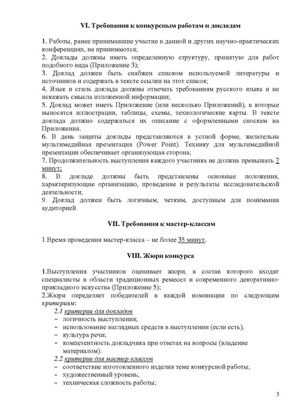 Файл:ПОЛОЖЕНИЕ дет конф ремесла.pdf