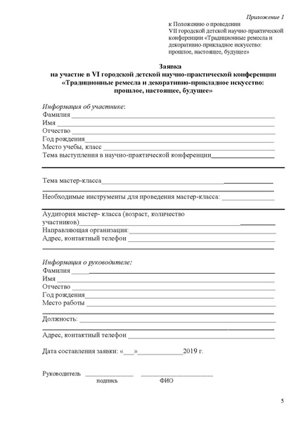 Файл:ПОЛОЖЕНИЕ дет конф ремесла.pdf