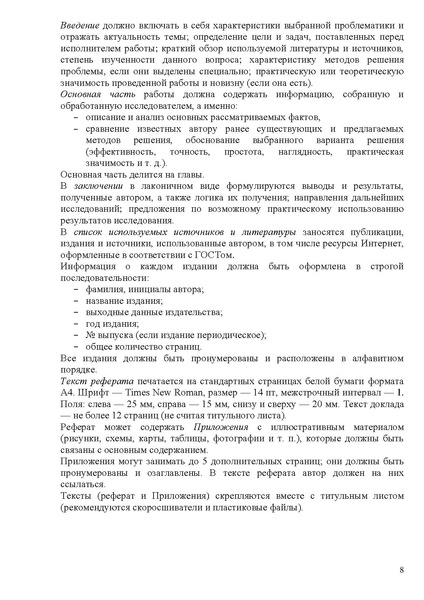 Файл:ПОЛОЖЕНИЕ дет конф ремесла.pdf