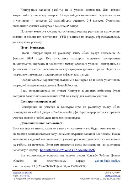Файл:Письмо-приглашение по Снейл Еж.pdf