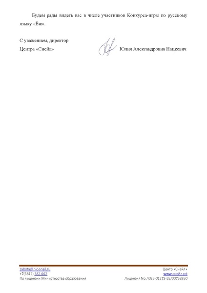 Файл:Письмо-приглашение по Снейл Еж.pdf