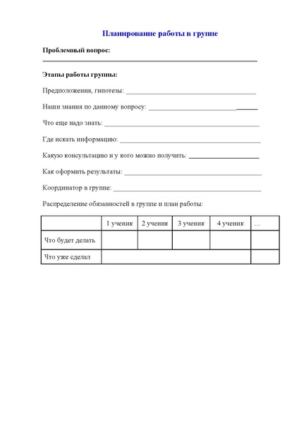 Файл:Планирование работы в группе.pdf