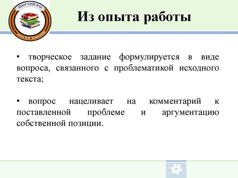 Файл:Подготовка учащихся с ОВЗ к творческому заданию на ГВЭХхайрисламова.pdf