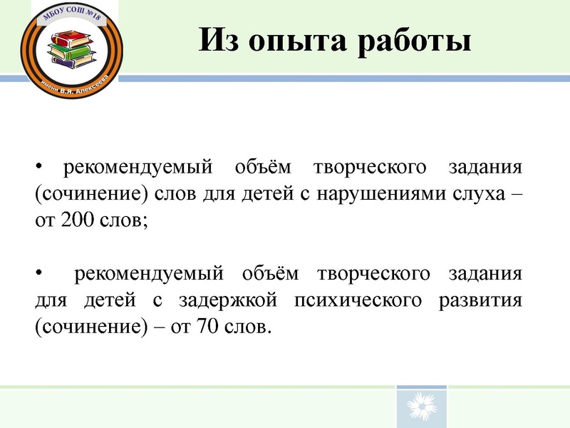 Файл:Подготовка учащихся с ОВЗ к творческому заданию на ГВЭХхайрисламова.pdf