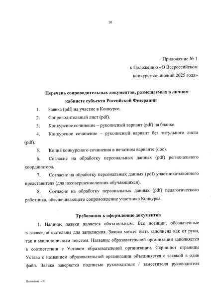 Файл:Приказ Минпросвещения О ВКС в 2025 г. 405.pdf