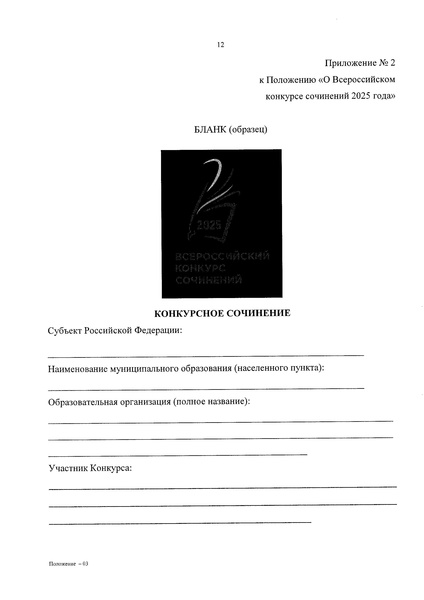 Файл:Приказ Минпросвещения О ВКС в 2025 г. 405.pdf